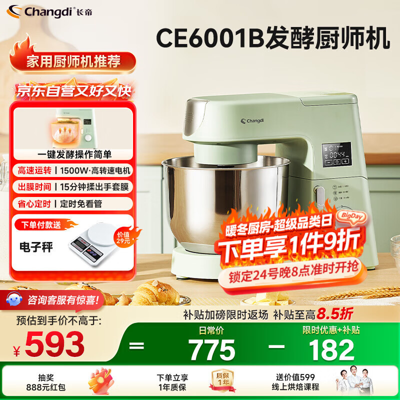 长帝（changdi）【国家补贴】家用厨师机和面机 6.2L大容量面食机压面揉面一体机一键发酵多功能面包机1b