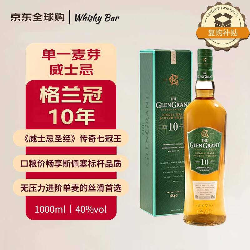 格兰冠（Glen Grant） 10年 苏格兰 单一麦芽威士忌 1000ml 礼盒装 进口洋酒
