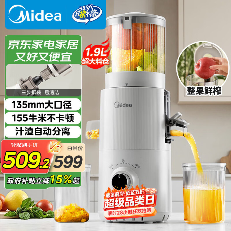 美的（Midea）【国家补贴】NFC纯果汁原汁机多功能家用电动榨汁机全自动冷压果汁果蔬机渣汁分离MJ-ZZ20W2-05