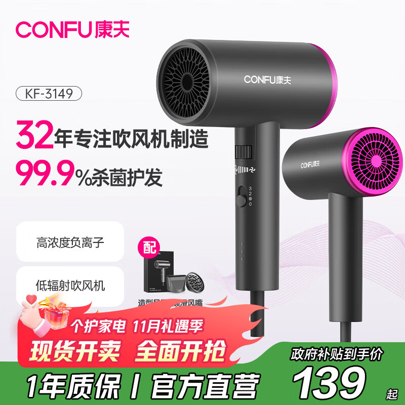 康夫（CONFU）电吹风机家用低辐射1800W大功率负离子恒温护发大风力速干杀菌冷热风吹风筒KF-3149