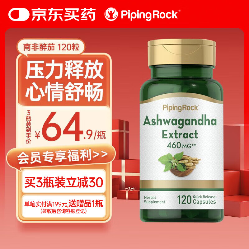 PIPING ROCK南非醉茄胶囊120粒  降低皮质醇 缓解焦虑 高能助眠 美国进口