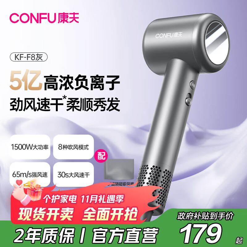 康夫（CONFU）11万转高速电吹风机家用大风力负离子护发便携速干送女友生日礼物推荐吹风筒F8灰