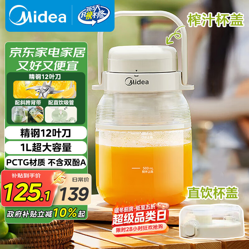 美的（Midea）【国家补贴】榨汁杯家用便携榨汁机果蔬机秒碎冰户外随行杯果汁吨吨杯充电迷你小型果汁杯MJ-BL16