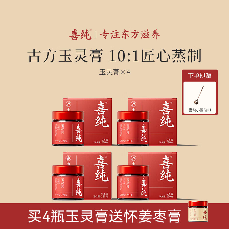 喜纯西洋参玉灵膏补蒸桂圆营养气血女性调理龙眼肉送礼礼物 【4瓶装】 玉灵膏 送怀姜枣膏*1+小圆勺*1