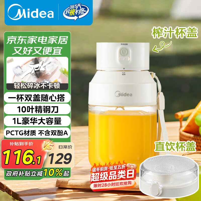 美的（Midea）【国家补贴】榨汁杯 家用便携式榨汁机 水果果蔬无线充电果汁机 户外随行碎冰果汁杯  MJ-LZ106