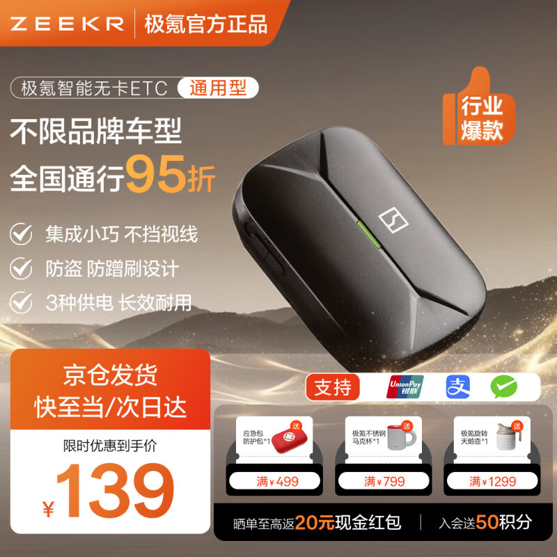 极氪智能无卡车载ETC办理设备高速通行95折全国通用可开关可充电 9X