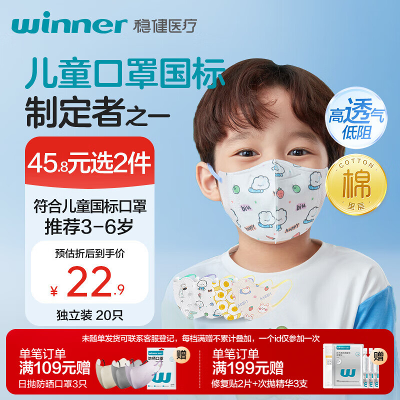 稳健棉里层儿童口罩3-6岁独立装一只一袋20只亲肤透气防尘秋冬季保暖