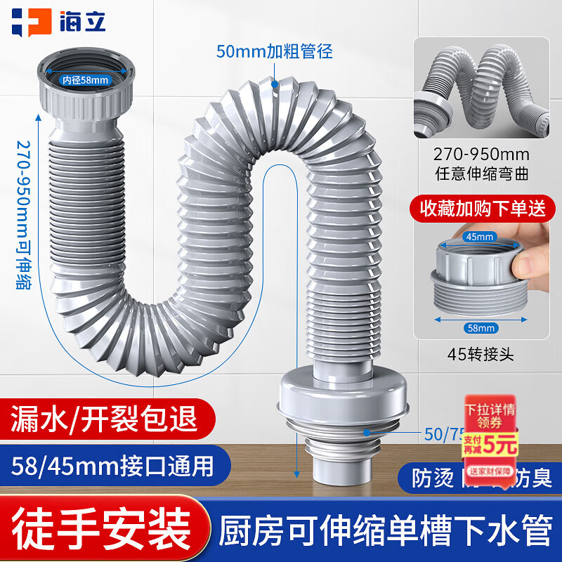 海立厨房洗菜盆池下水管95cm单槽排水管配件PP伸缩软管通用CS241