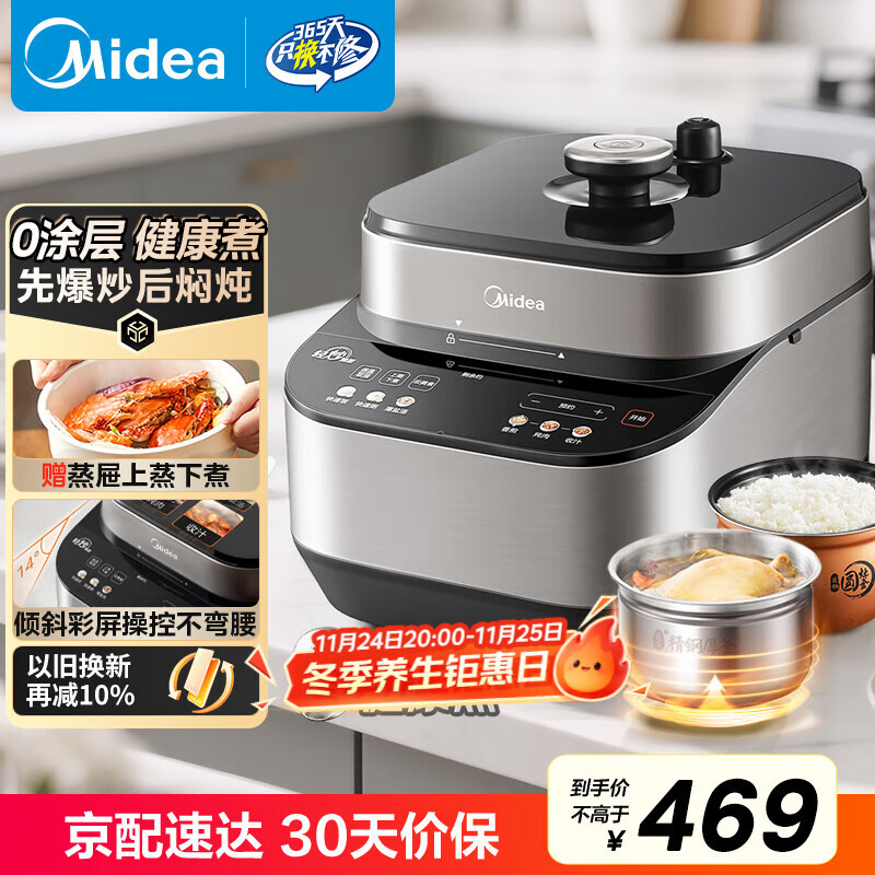 459元 美的（Midea）自营电压力锅 - 线报酷