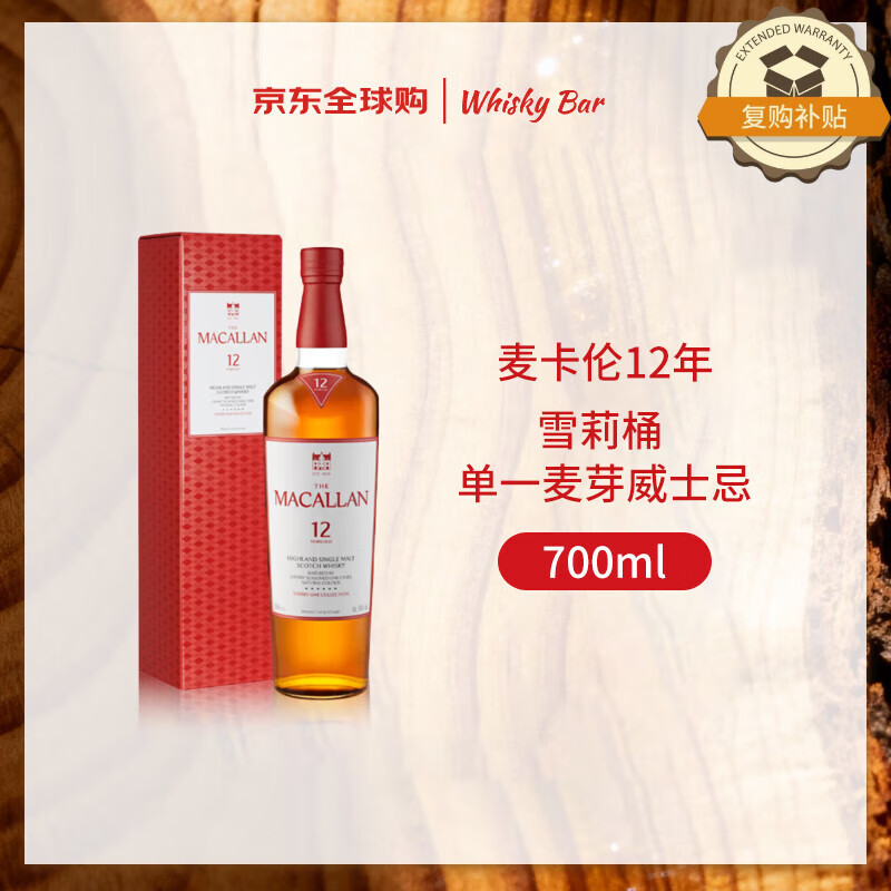 麦卡伦（MACALLAN）12年雪莉桶 单一麦芽威士忌 700ml 进口洋酒 礼盒装 新包装
