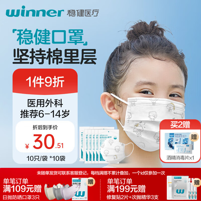 稳健一次性医用外科口罩灭菌级100只 儿童口罩6-12岁棉里层防过敏防尘