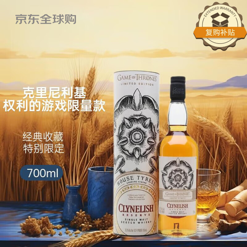 克里尼利基（Clynelish）权游系列 苏格兰高地区威士忌 700ml 51.2度 礼盒装 进口洋酒