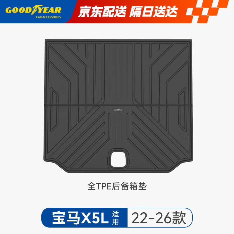 固特异(Goodyear)汽车后备箱垫适用宝马X5L全TPE后备箱垫防水环保尾箱垫