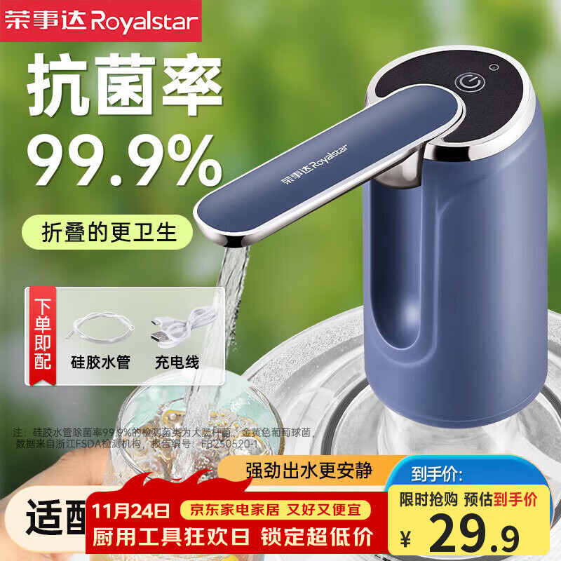 荣事达抽水器桶装水电动吸水器纯净水桶取水器家用压水器办公室出水神器 【折叠定量】全面抗菌+超长续航
