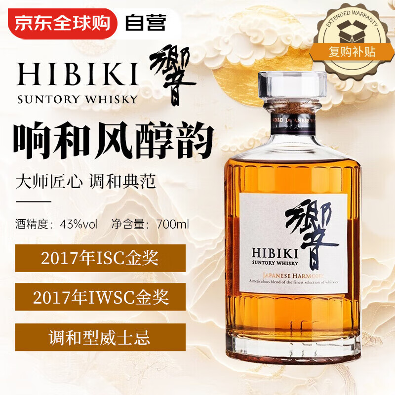 响（Hibiki）和风醇韵 日本 调和型威士忌 700ml 43度 进口洋酒 裸瓶装