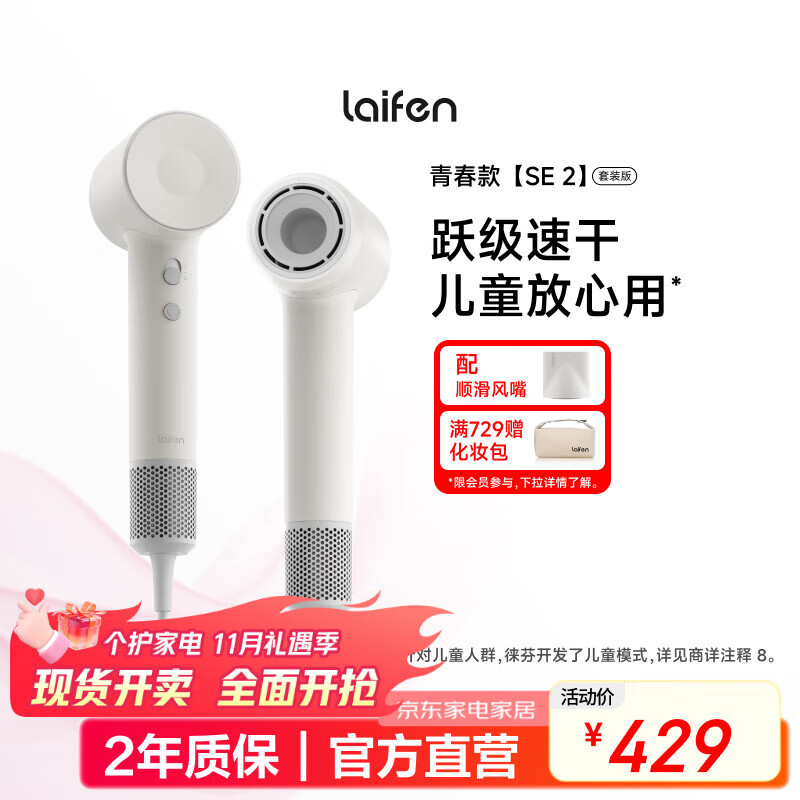 徕芬高速吹风机 速干家用电吹风 负离子护发吹风筒 生日礼物 国家补贴 SE 2白色(套装版)【配风嘴】