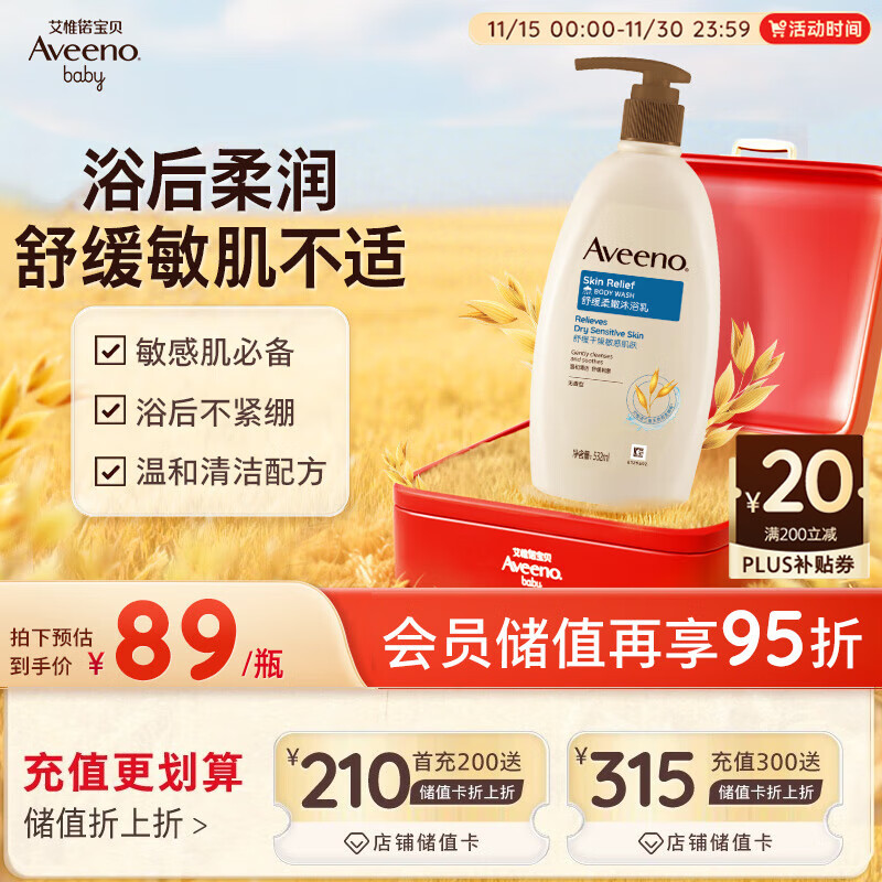 艾惟诺(Aveeno)艾维诺成人沐浴露温和无皂基 舒缓滋润燕麦沐浴乳(无香型)532ml