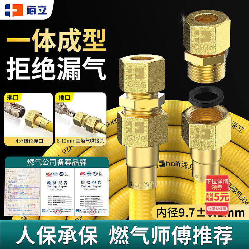 海立燃气管天然气软管304不锈钢防爆波纹管连接煤气灶热水器1.5米RB8