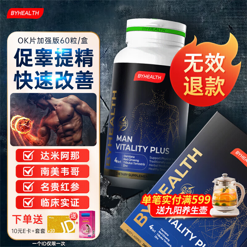 BYHEALTH汤臣倍健精力OK片加强版补肾增大变粗持久不射勃起延时增硬 60粒/盒【8周破解男题】