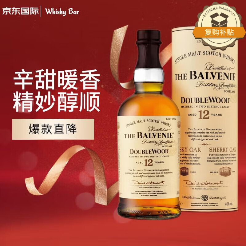 百富（BALVENIE）12年 双桶 单一麦芽威士忌 700ml 礼盒装 进口洋酒