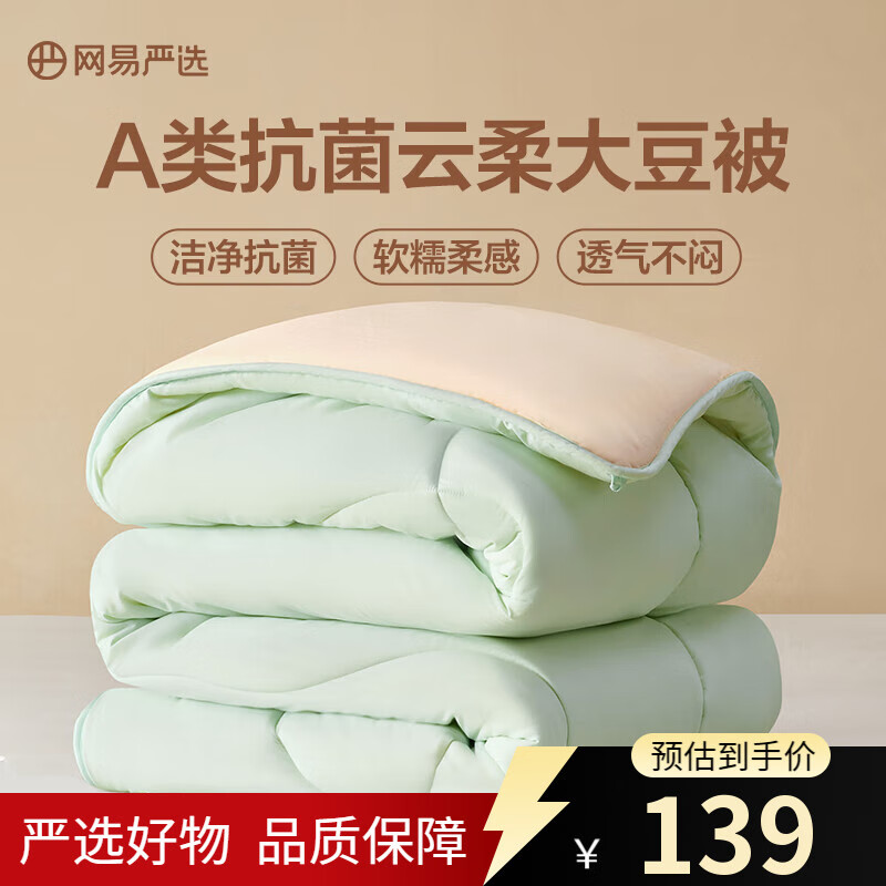 网易严选大豆被A类抗菌10%大豆纤维被夏凉被夏季空调被单双人被子 冬被【A类抗菌+10%大豆纤维】绿色 200*230cm（适合1.5m/1.8m床)