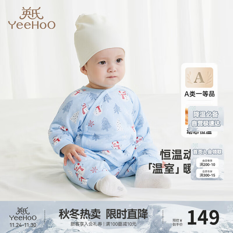 英氏（YEEHOO）夹棉连体衣动态恒温婴儿衣服秋冬保暖新生儿衣服精梳棉宝宝爬服