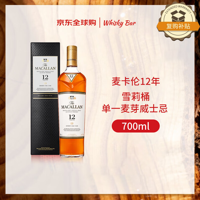 麦卡伦（MACALLAN）12年雪莉桶 单一麦芽威士忌 700ml 进口洋酒 礼盒装