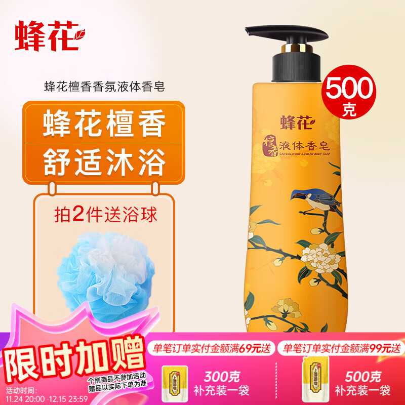 蜂花 檀香液体香皂沐浴液500g - 18.9亓， - 线报酷