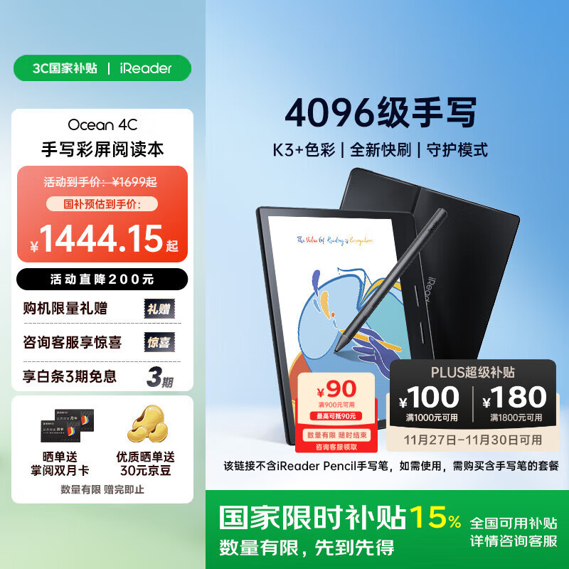 掌阅(iReader)Ocean 4C【国家补贴】7英寸彩色墨水屏 电子书阅读器 轻薄便携阅读电纸书 手写平板学习笔记办公本