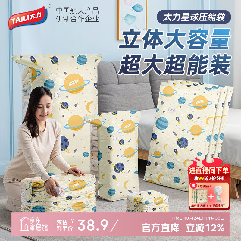 plus先领200-20补贴卷 再领8折补贴券 自营太力 真空压缩收纳袋 【4中立体】 - 线报酷 plus先领200-20补贴卷 再领8折补贴券 自营太力 真空压缩收纳袋 【4中立体】 - 线报酷