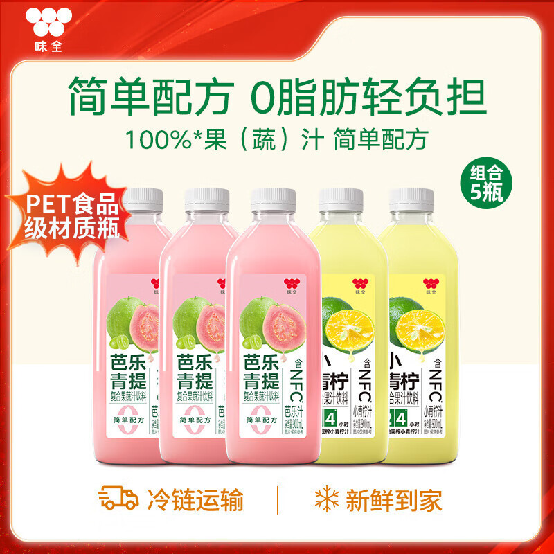 味全饮料发車   先领59-10补贴券 味全 芭乐青提汁900ml*5瓶 - 线报酷