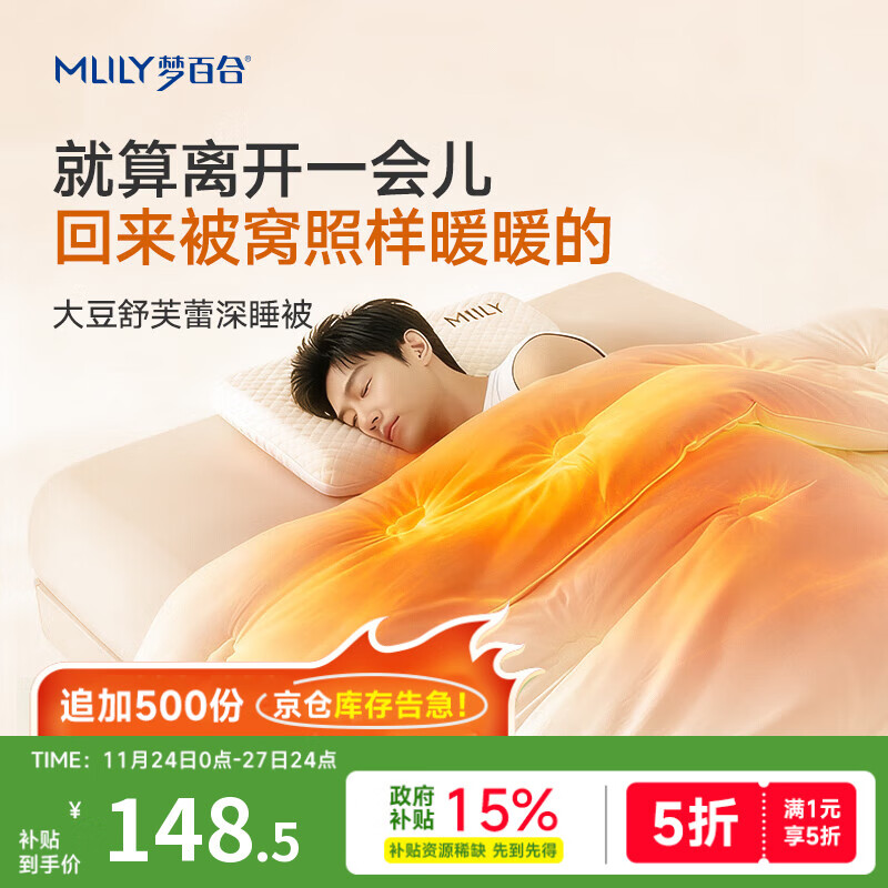 梦百合（MLILY）大豆被子被芯A类抑菌大豆纤维被子200x230cm 舒芙蕾被子冬天7.8斤