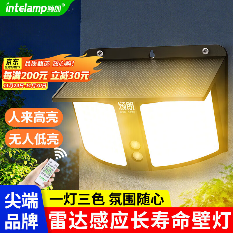 颖朗太阳能灯户外庭院灯农村用院子照明灯超亮大功率免安装感应壁灯 雷达感应壁灯【三色可调】 德国TUV品质认证