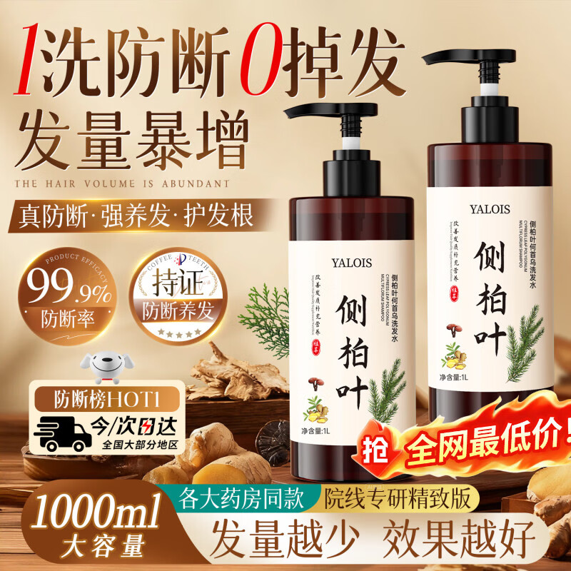 娅洛思防断养发育发洗发水何首乌侧柏叶去屑生姜洗发露1L男女士金榜第1