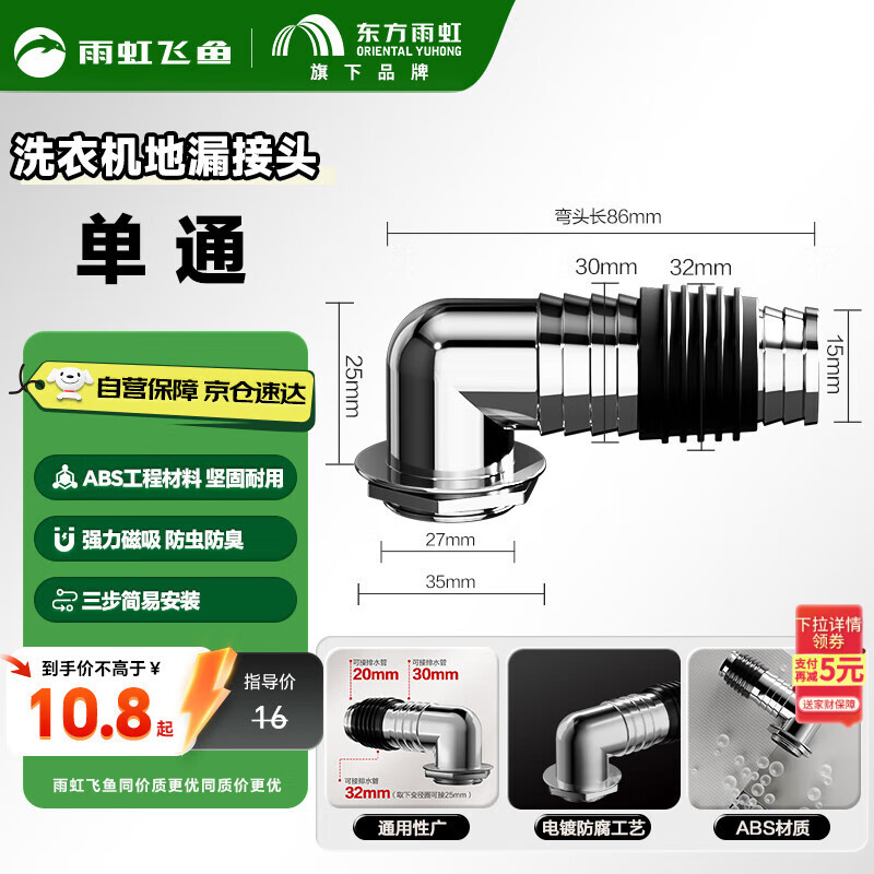 雨虹飞鱼洗衣机下水管地漏接头排水管地漏下水单通专用接头弯通