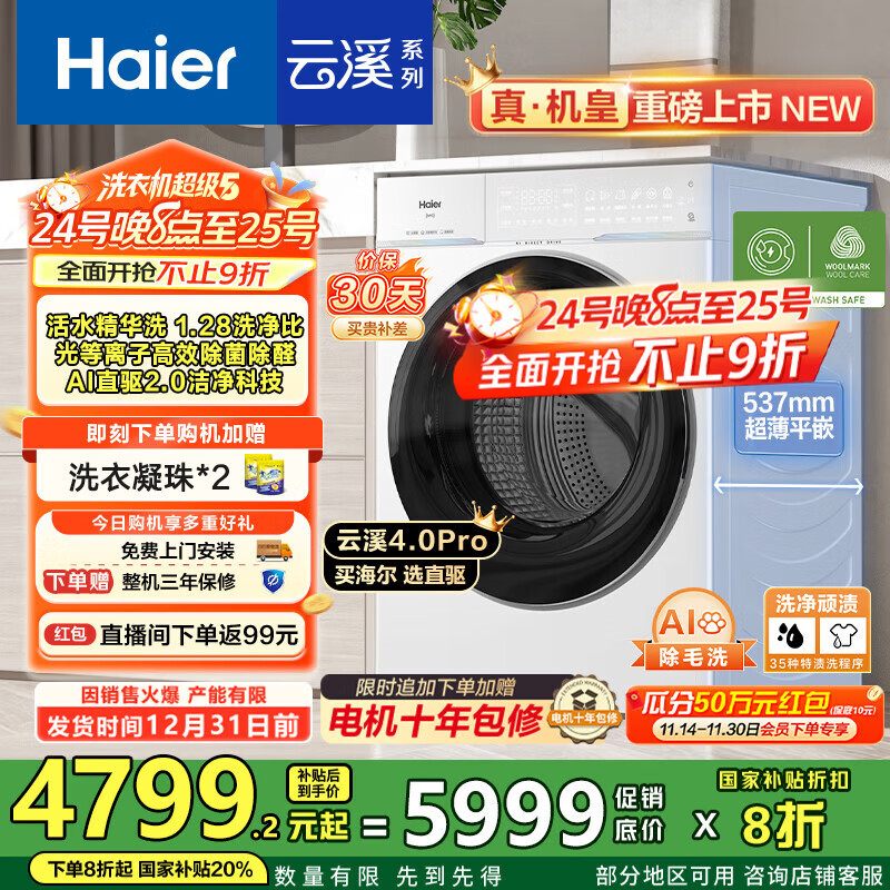 立减75元 下单价1374元 海尔（Haier）旗舰店洗衣机 5899元 海尔（Haier）旗舰店洗衣机 - 线报酷