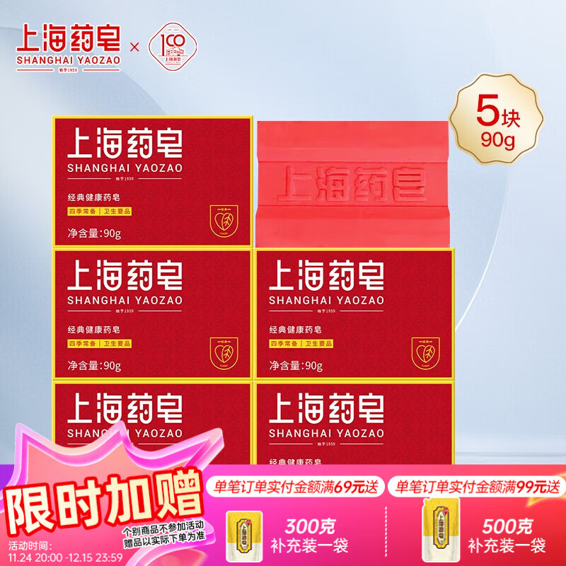 上海药皂香皂洗澡沐浴皂经典清洁后背洗手肥皂家庭装男女通用可批发 上海药皂 90g 5块