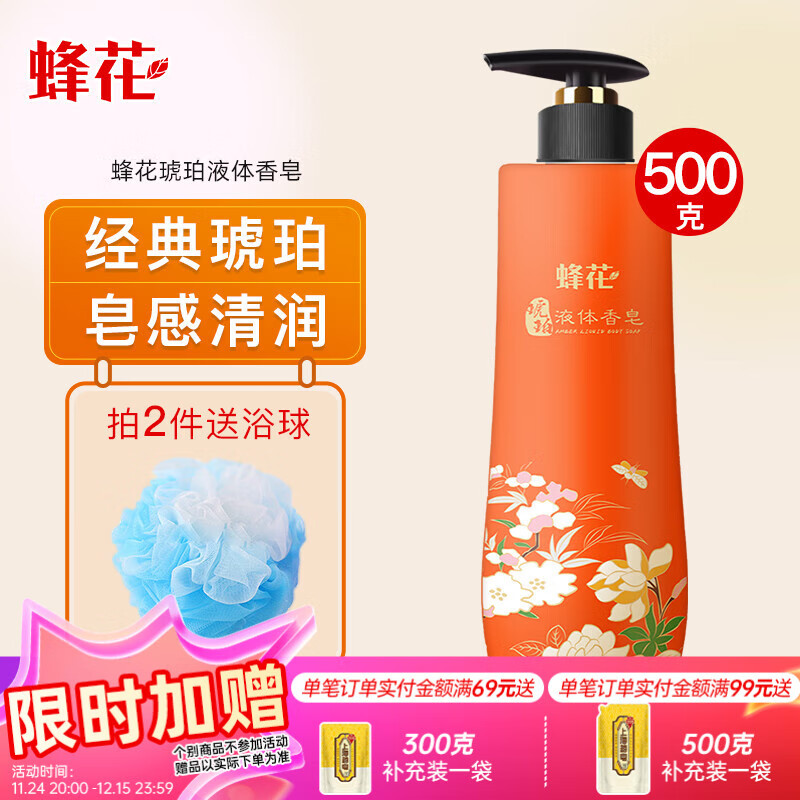 蜂花檀香液体香皂 琥珀 500g 1瓶