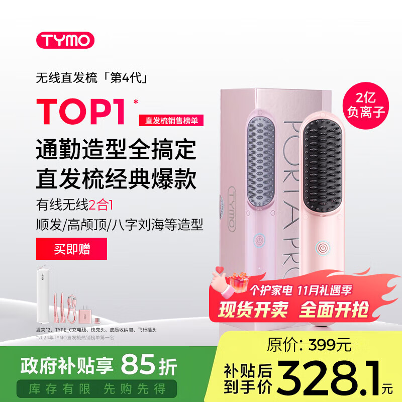 TYMO【明星同款】第4代无线直发梳有线无线二合一负离子直板夹卷发棒不伤发高颅顶抚平毛躁 礼物推荐