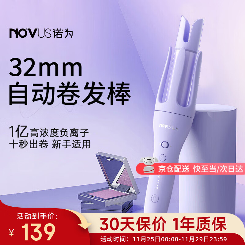 诺为（NOVUS）自动卷发棒32MM慵懒韩系美发约会必备女士亿级负离子电动卷发神器大波浪刘海卷发棒送礼物女实用型 【爆款香芋紫】亿级负离子-懒人自动卷 32mm