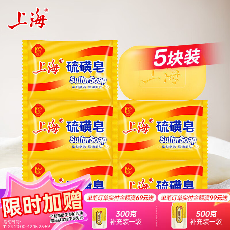 上海硫磺皂沐浴肥皂洗澡后背洗手洗脸洗发去油清洁香皂85g国货 85g 5块 组合装