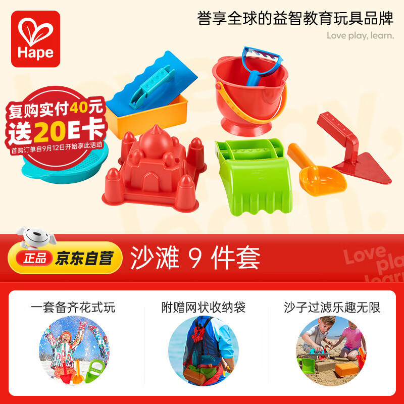 Hape(德国)儿童沙滩玩具加大加厚玩沙戏水玩雪9件套送收纳袋suit0079