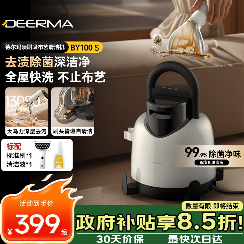 德尔玛(Deerma)【限时9折】布艺清洗机BY100 S多功能清洁机 家用吸尘喷抽吸一体 地毯窗帘沙发清洗