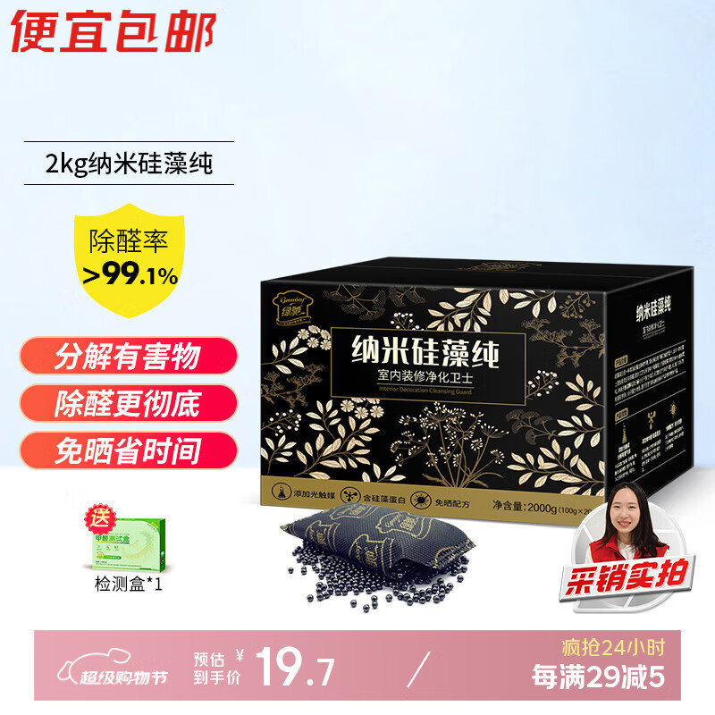 绿驰 2kg硅藻纯光触媒活性炭新房车去除甲醛清除剂苯tvoc吸异味竹碳包