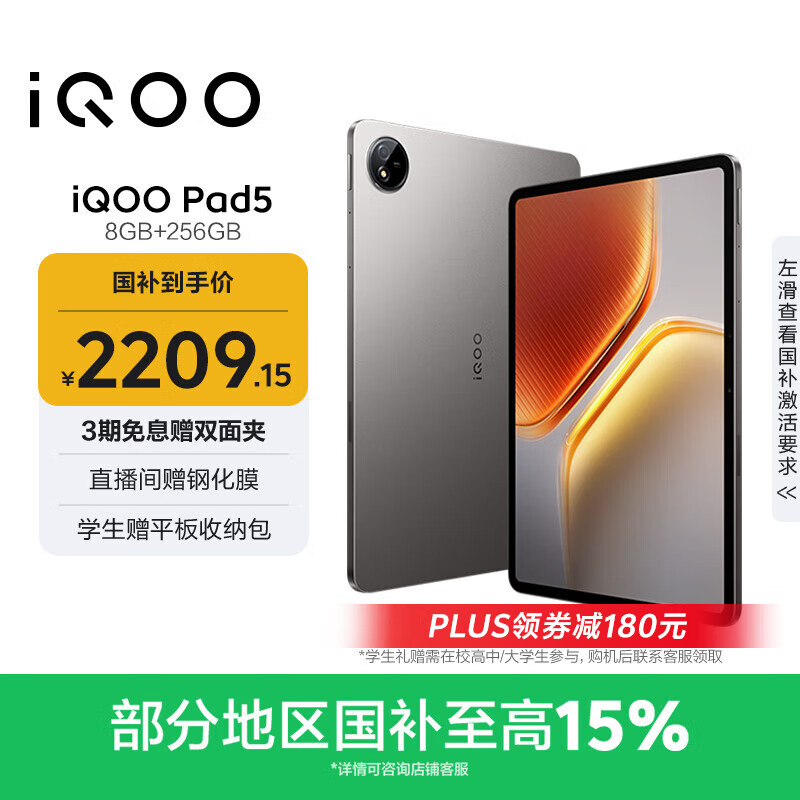 iQOO Pad5 8GB+256GB 灰晶 国家补贴【12.1英寸游戏电竞大屏】蓝晶×天玑9300+ 平板电脑 vivo