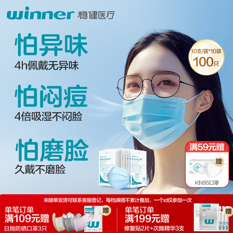 稳健医用外科口罩灭菌级 棉里层亲肤透气防花粉过敏性鼻炎保暖100只