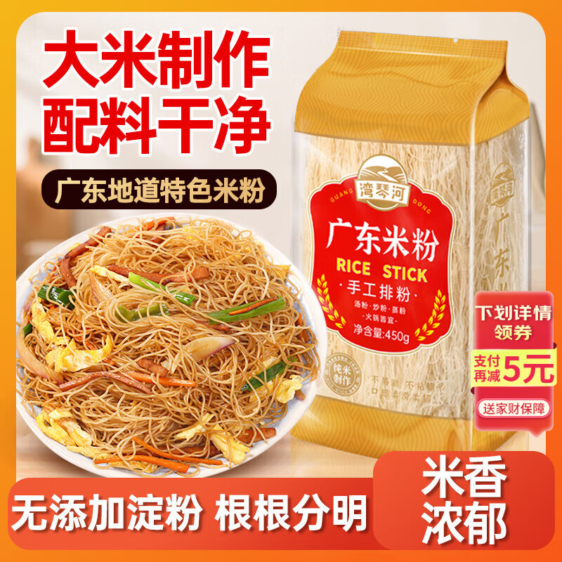 湾琴河 广东米粉450g 江门排粉米粉米线炒米粉河粉新竹米粉河源米粉粉干