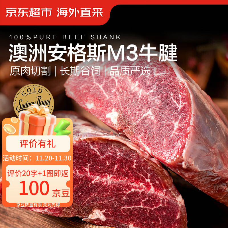 京东超市海外直采澳洲原切谷饲安格斯M3牛腱子 净重2斤  牛肉火锅食材生鲜