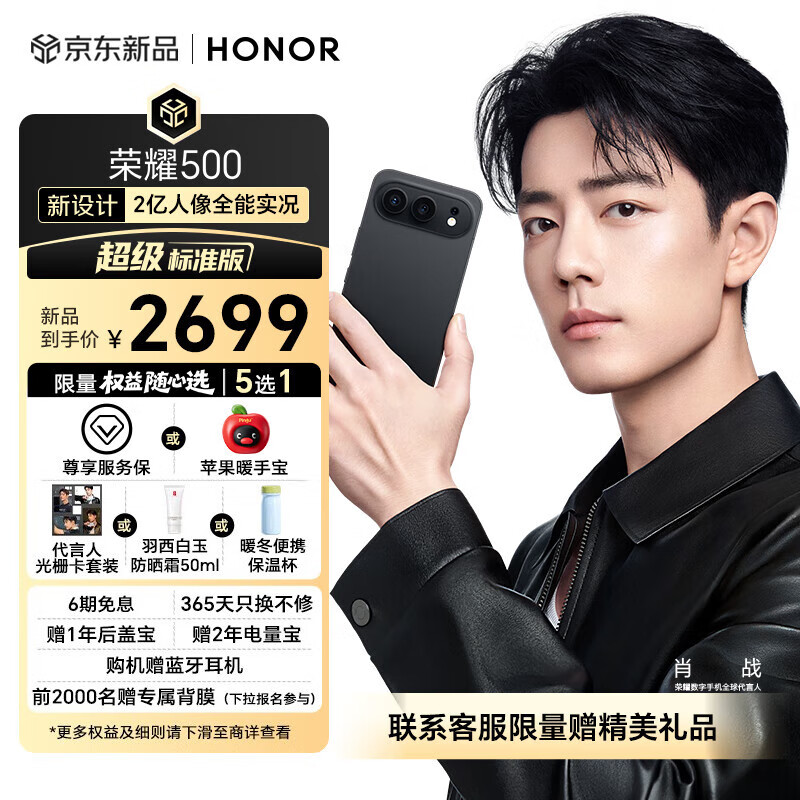 荣耀500 超级标准版 肖战同款 2亿人像全能实况 青海湖电池 5G AI 学生 新款拍照手机 12+256曜石黑