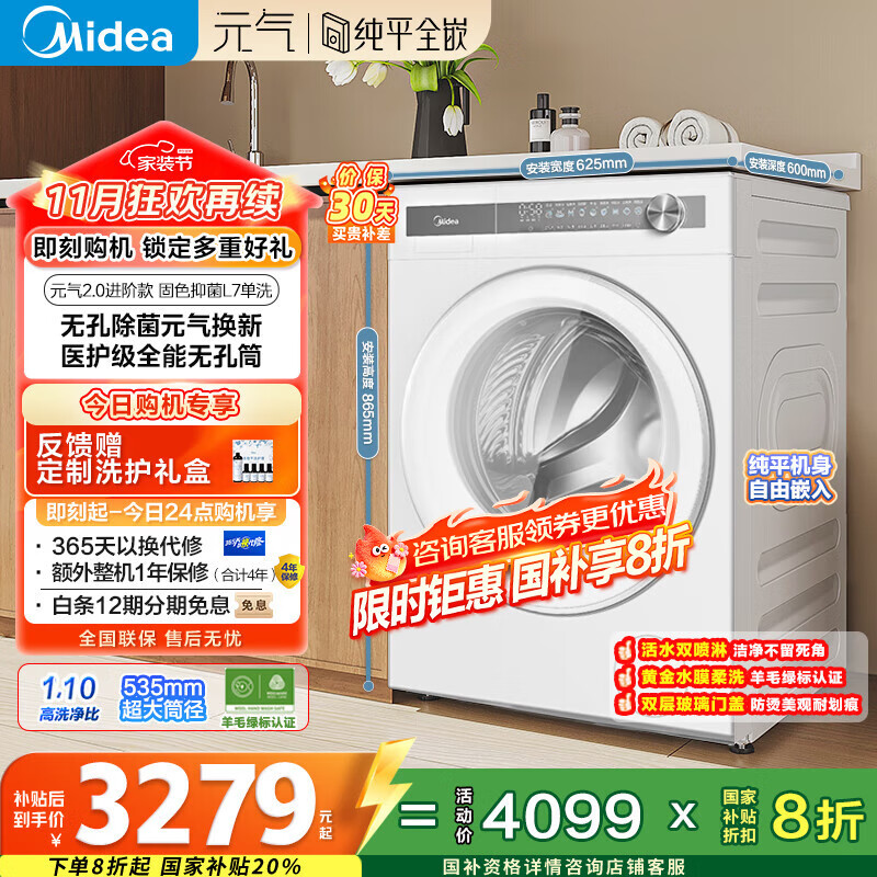 3989元 海尔（Haier）旗舰店洗衣机 4099元 美的（Midea）自营洗衣机 以旧换新 - 线报酷